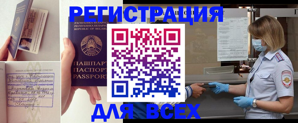 миграционный учет в Тимашёвске