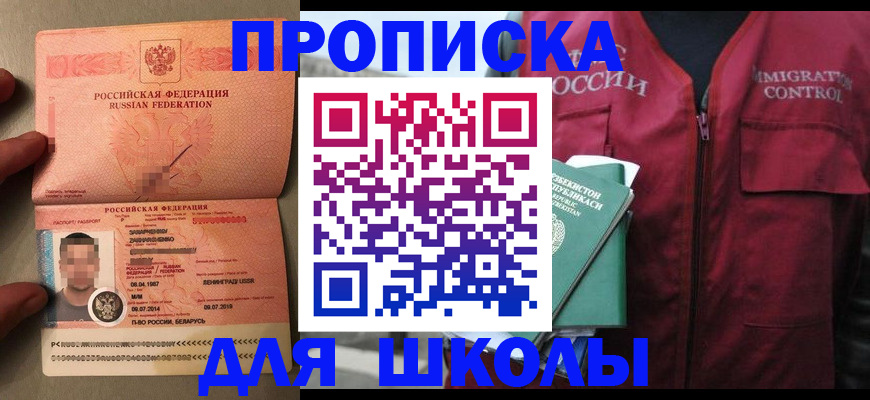 прописка штамп в Тимашёвске