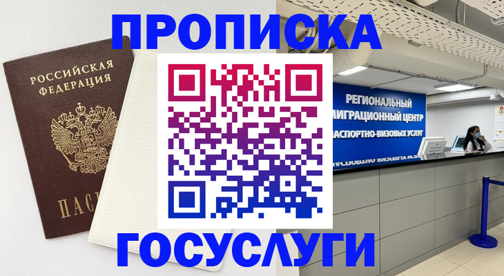 временная регистрация в Тимашёвске