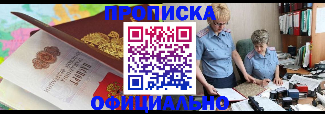 прописка гарантия в Тимашёвске