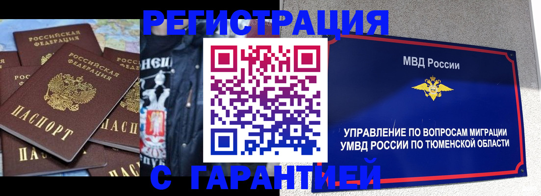 прописка штамп в Тимашёвске