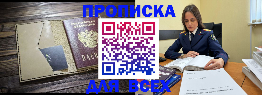временная регистрация законно в Тимашёвске