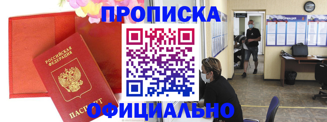 прописка для военкомата в Тимашёвске