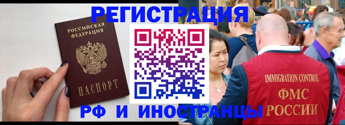 временная регистрация в Тимашёвске